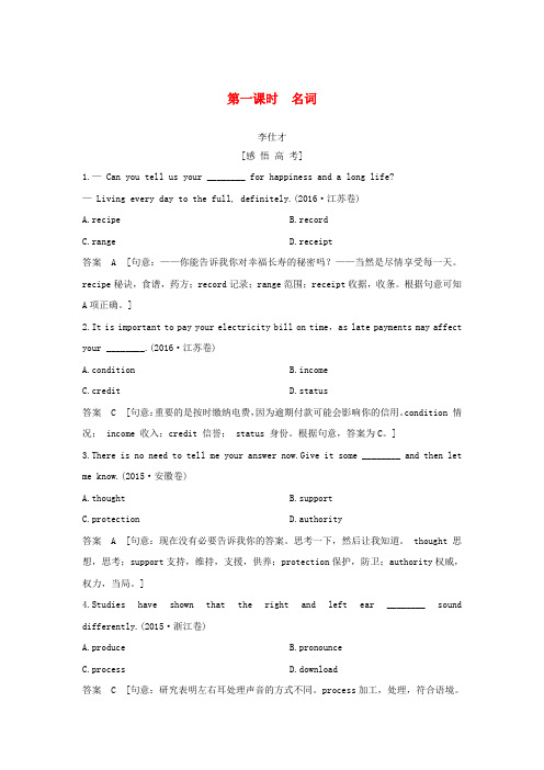 江苏省2019高考英语 第二部分 语法核心突破 第一课时 名词练习(含解析)