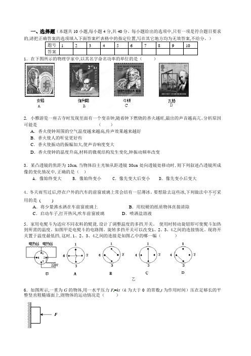 九年级应用物理知识竞赛初赛试题及答案