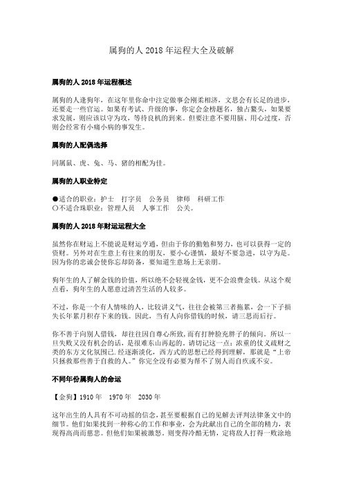 属狗的人2018年运程大全及破解