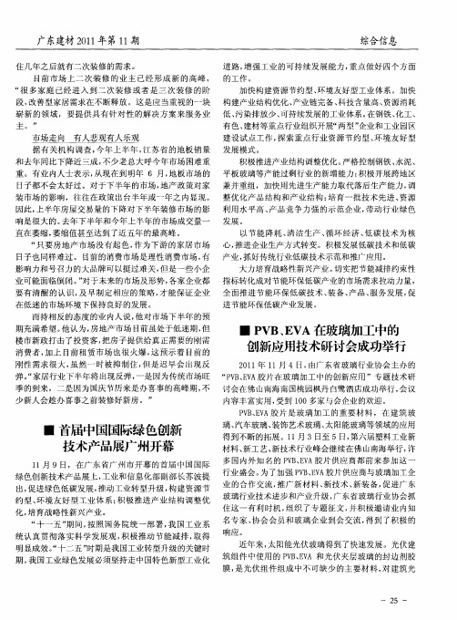 PVB、EVA在玻璃加工中的创新应用技术研讨会成功举行