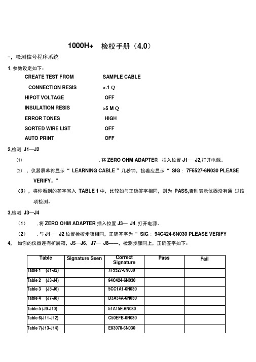 1000H线材测试仪器检校手册说明书