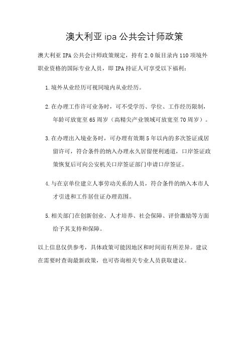 澳大利亚ipa公共会计师政策