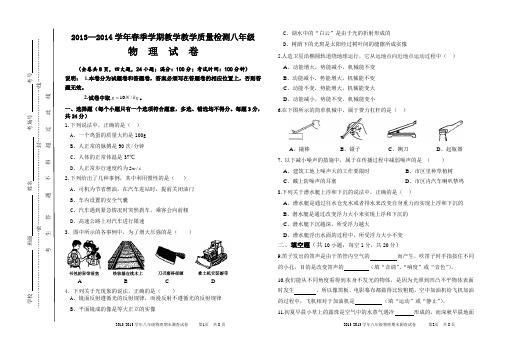 新人教版2013到2014八年级下学期期末考试物理试卷