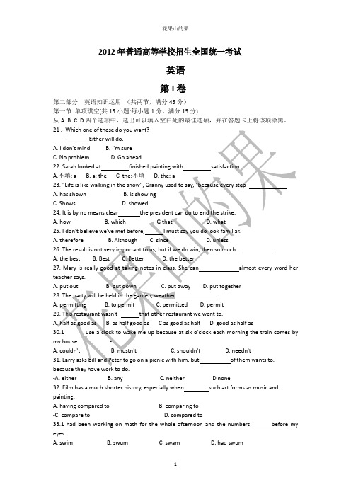 2012年全国高考英语试题(新课标)含答案A