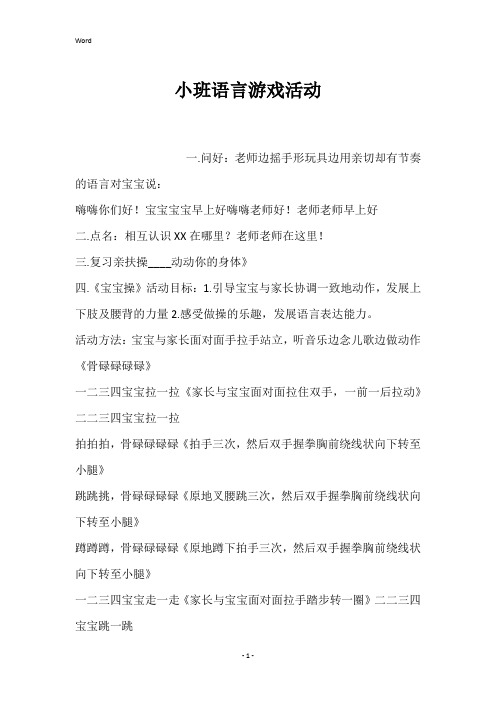 小班语言游戏活动