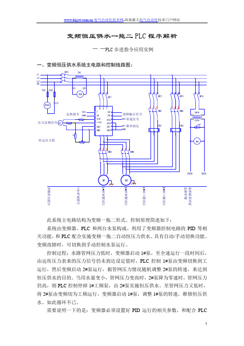 变频恒压供水一拖二PLC程序解析