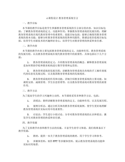 c课程设计教务管理系统引言