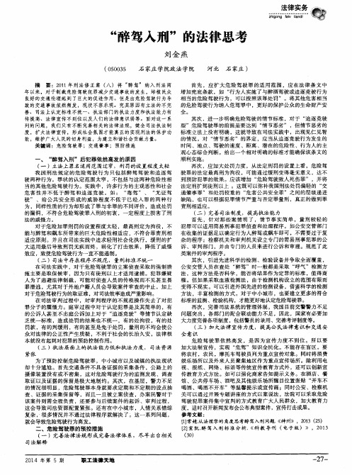 “醉驾入刑”的法律思考