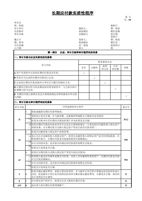 FM长期应付款表格模板