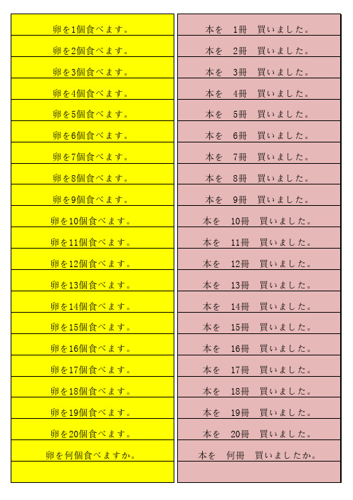 日语 数量词 助数词 造句 免费 练习卡 打印版