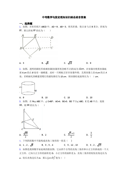 中考数学勾股定理知识归纳总结含答案