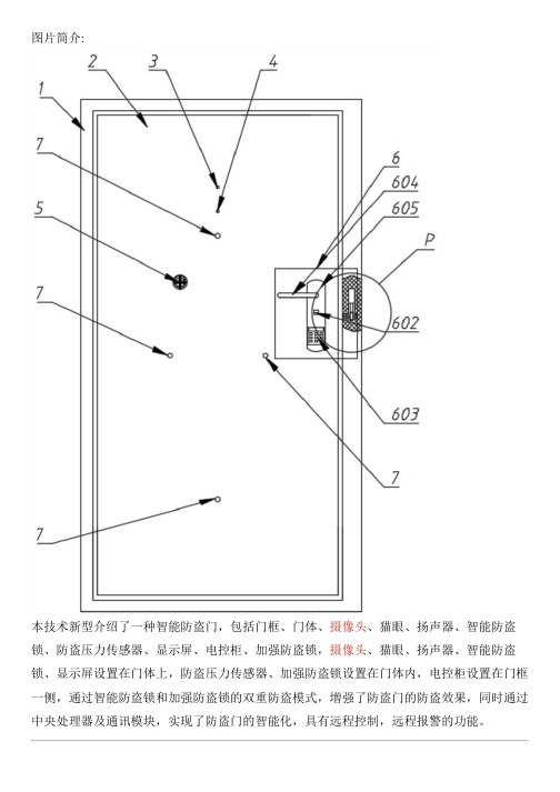 智能防盗门的制作流程