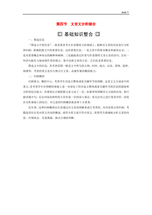 2019年高考语文学业水平测试一轮复习 专题九 文言文阅读 第四节 文言文分析综合知识整合