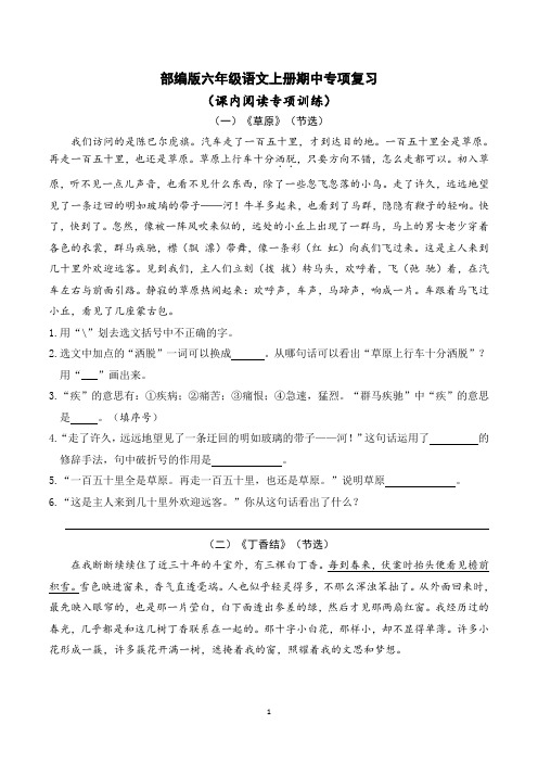 部编版六年级语文上册期中专项复习——课内阅读专项训练