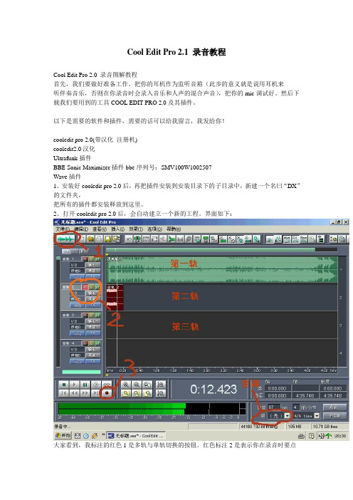 Cool Edit Pro 2.1 录音教程
