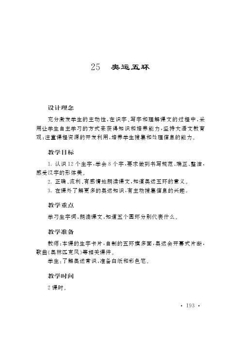 鼎尖教案 特级教师教案 获奖优秀教学设计语文教案选 二年级上册 第7单元