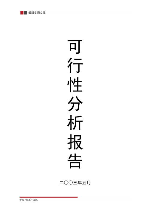 【报告】某养殖基地蜗牛养殖可行性研究报告(实用文案)