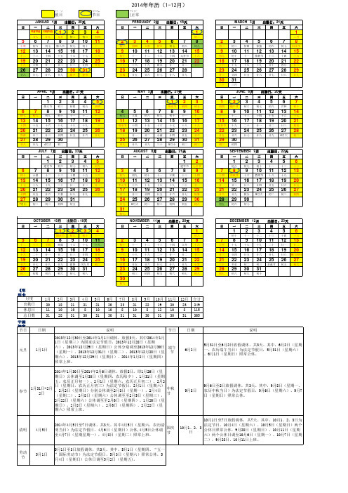 2014年_工作日历表(上报)