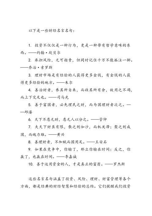 财经名言名句