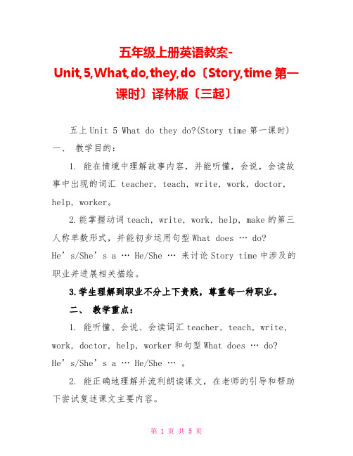 五年级上册英语教案Unit5Whatdotheydo(Storytime第一课时)译林版(三起)