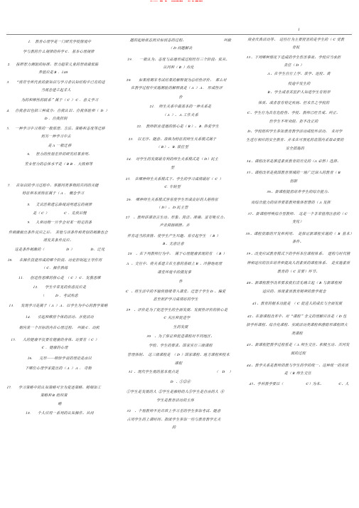 小学教师招聘教育理论综合基础知识题库及答案