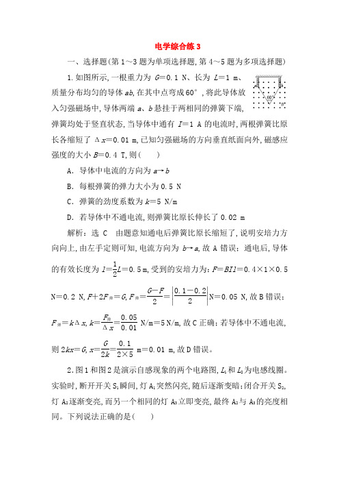 江苏2018版高考物理二轮复习第二部分考前提速力争满分4策略电学综合练32018032453