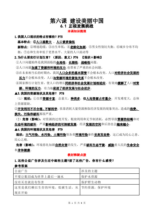 第六课 建设美丽中国(知识梳理+教材习题解析)-2024-2025学年九年级道德与法治上册