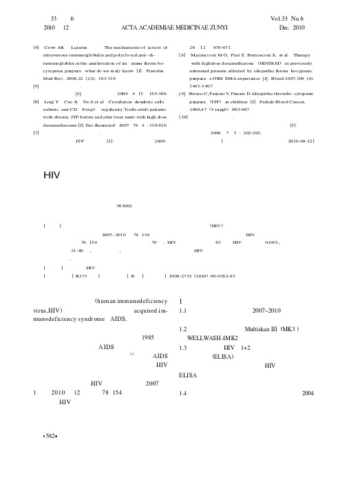 HIV抗体初筛检测结果分析