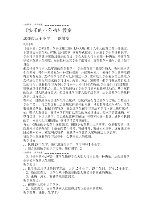 快乐的小公鸡教案反思