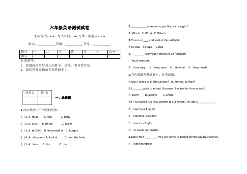 六年级英语测试试卷