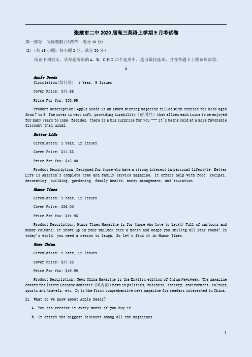 张掖市二中2020届高三上学期9月考英语试卷附答案详析
