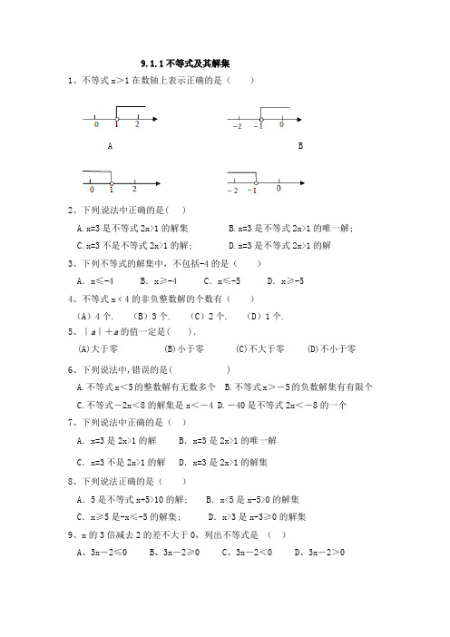 2020-2021学年人教版七年级下册数学：9.1.1不等式及其解集习题