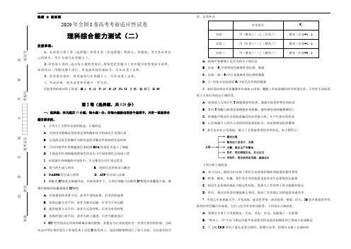 2020年全国I卷 高考考前适应性试卷 理综(二) Word版含答案