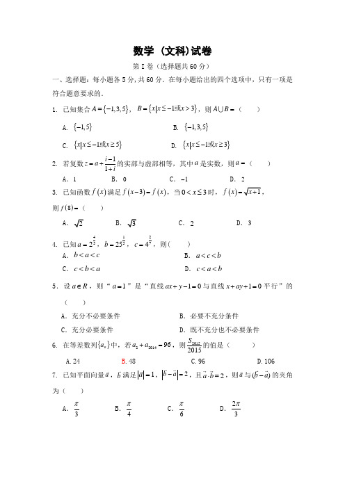 福建省莆田市仙游县度尾中学2019-2020学年高三上学期期中考试数学(文)试卷