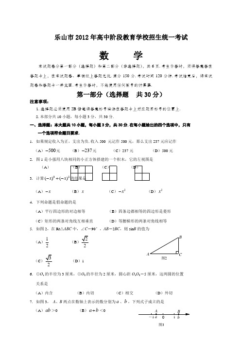 乐山市中考数学试题及答案