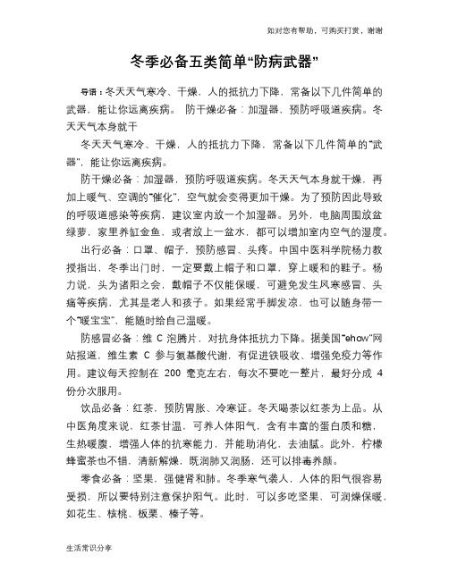 冬季必备五类简单“防病武器”