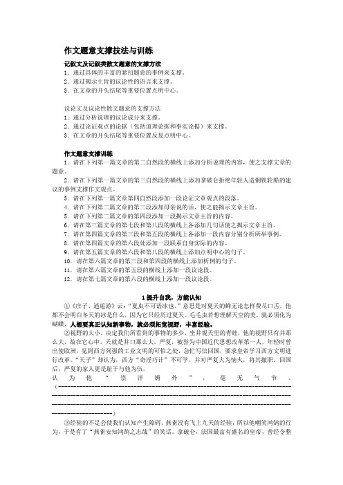 作文题意支撑技法与训练