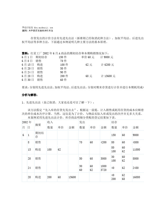 存货发出的计价方法有先进先出法