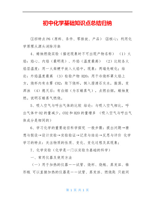 初中化学基础知识点总结归纳