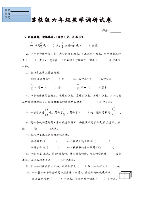 【推荐】2017年苏教版六年级上册数学期末调研试卷