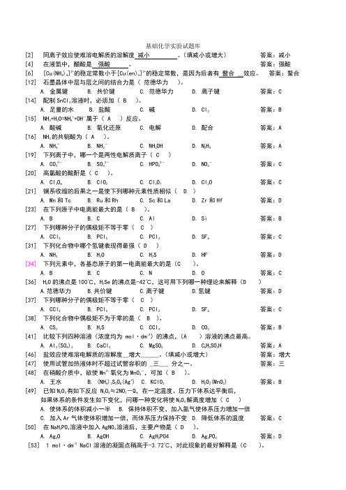 实验课试题库