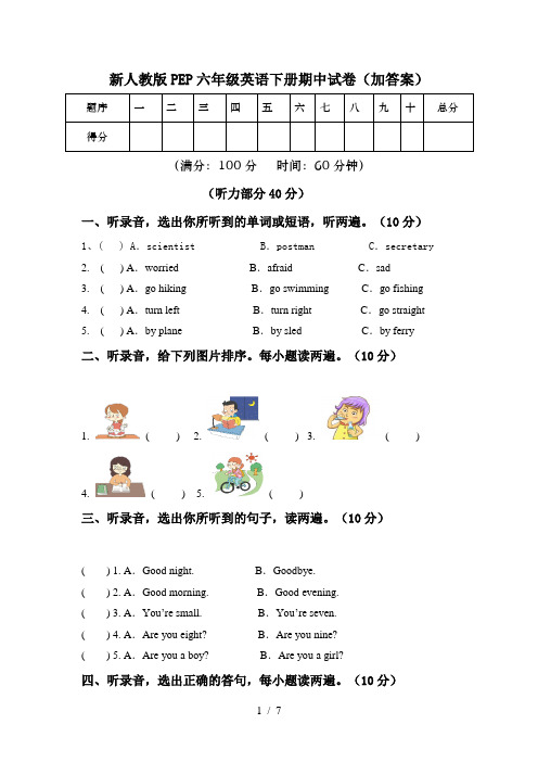 新人教版PEP六年级英语下册期中试卷(加答案)