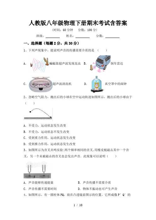 人教版八年级物理下册期末考试含答案