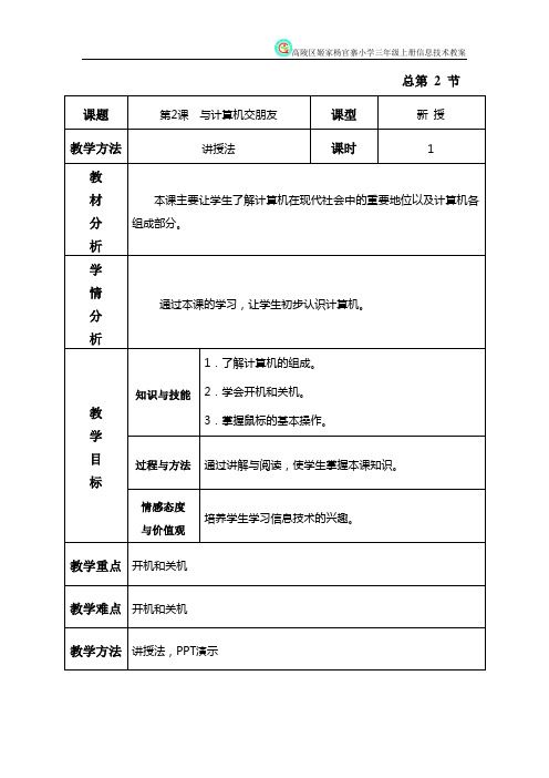 信息技术三年级上第2课教案