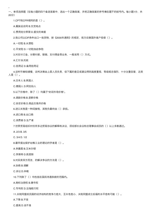 浙江省2004年1月高等教育自学考试国际贸易理论与实务试题