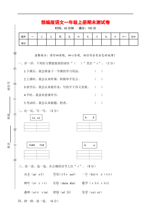 部编版语文一年级上册期末测试卷及答案共七套