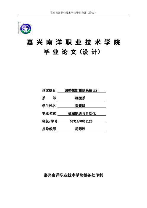 调整扭矩测试系统设计(定稿)