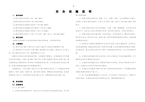 [建筑]公路工程安全设施说明