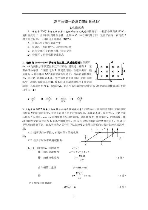 高三物理一轮复习限时训练[8]