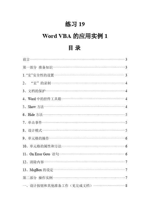 WORD VBA的商务应用实例